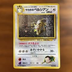旧裏 サカキのペルシアン No.053 キラ ホロ - メルカリ