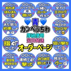 かんたん選べるオーダー メンカラ青 カンペうちわ文字 ファンサ 厚紙 2のサムネイル