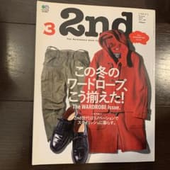 2nd 2017 3月号 この冬のワードローブ、こう揃えた！のサムネイル