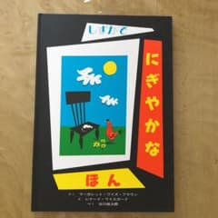 しずかで にぎやかな ほん　クリスマスのサムネイル