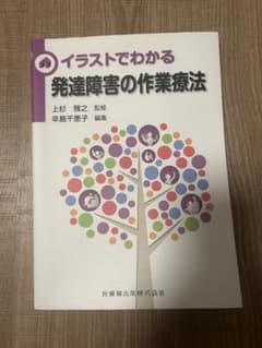 発達障害の作業療法のサムネイル