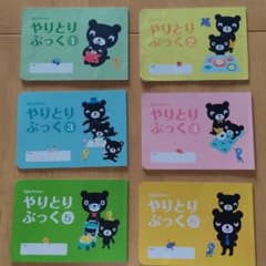 baby kumon やりとりブック①〜⑥のサムネイル