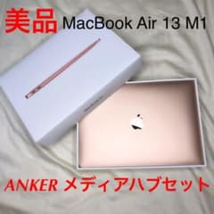 【保証期間内】超美品MacBook Air 13 M1 ゴールド&Ankerハブのサムネイル