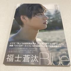 Blue 福士蒼汰のサムネイル