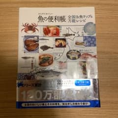 からだにおいしい魚の便利帳/全国お魚マップ&万能レシピのサムネイル