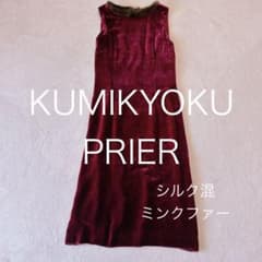 【極美品】組曲プリエ ベロア ワンピース ファー ミンク シルク ボルドー 2