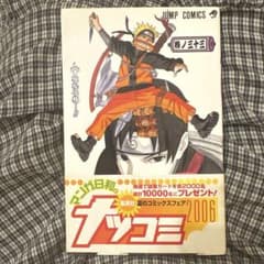 NARUTO―ナルト― 33巻　初版 - 5