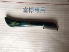 グレイハンド　Carding Knife  細目のサムネイル