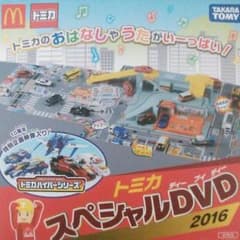 トミカスペシャルDVDのサムネイル