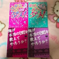 魔法のiらんど文庫 (恋愛小説) ※交渉中のサムネイル