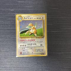カイリュー_「ポケモンカードGB」 おまけカード PROMO 第1世代 199…のサムネイル