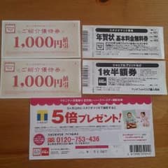 スタジオマリオクーポン券のサムネイル