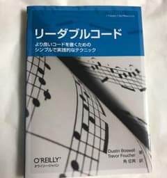 リーダブルコード 美品のサムネイル