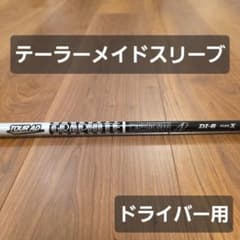 テーラーメイドスリーブ】ツアーAD DI 6X ブラック ドライバー用