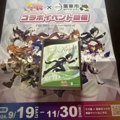 S*7様 ウマ娘 栗東市コラボ フジキセキ カードのサムネイル