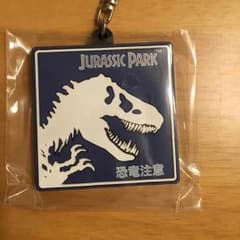USJ ジュラシックパーク キーホルダーのサムネイル