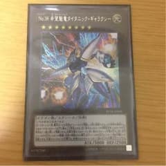 NO.38 希望魁竜タイタニックギャラクシー シク 遊戯王のサムネイル