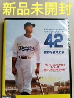 42～世界を変えた男～('13米) DVD 新品未開封 - メルカリ