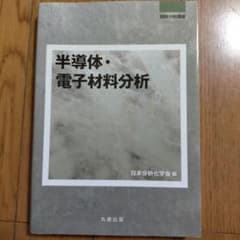 半導体・電子材料分析のサムネイル