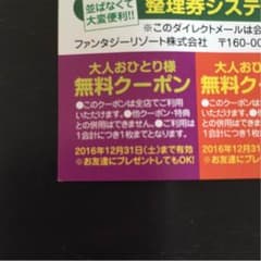 STママ様専用 ファンタジーキッズリゾート 無料クーポンのサムネイル