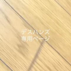 あああ様専用ページのサムネイル