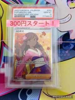 イ*ブ様 【300円オークション】PSA10 ふりそで SR - メルカリ