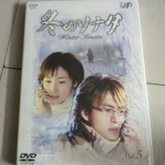 冬のソナタ DVD Vol.5のサムネイル