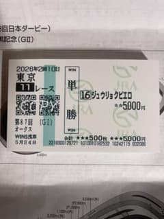 JRA 勝馬投票券 第87回オークス 16番 ジュウリョクピエロ コピー馬券のサムネイル