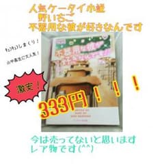 ＊人気ケータイ小説＊激安SALE中！のサムネイル