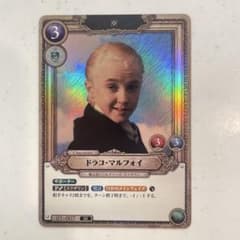ハリー・ポッターカードゲーム 賢者の石 SR ホイル ドラコ・マルフォイ