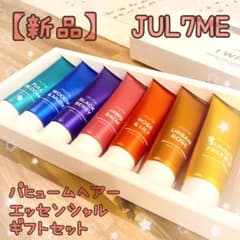 【新品】Jul7me パフュームヘアエッセンス ギフトセットのサムネイル