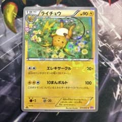 ライチュウ C CP3 ポケキュンコレクション 011/032 - メルカリ