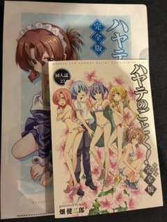 ハヤテのごとく！同人誌 完全版 27 クリアファイル付 - メルカリ