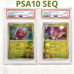 【PSA10SEQ】ポケモンカード コンパン モルフォン VENOMOTH PSA10SEQ】ポケモンカード コンパン モルフォン VENOMOTH - メルカリ