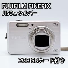 【美品】FUJIFILM FinePix J150w シルバー コンデジ 美品 FUJIFILM FINEPIX J150W オールド コンデジ シルバー - メルカリ