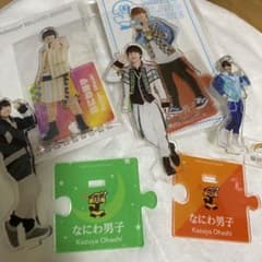 大橋和也 アクスタのサムネイル