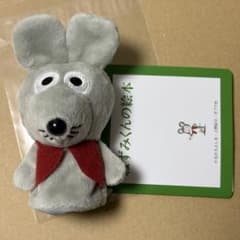 ねずみくんの絵本 ねずみくんのチョッキ フィンガーパペット