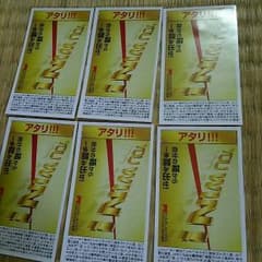 マルボロの当たり券のサムネイル