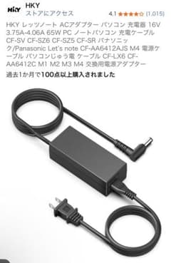 ACアダプター 65W 16V Panasonic 充電器のサムネイル