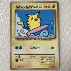 なみのりピカチュウ 「月刊コロコロコミック97年9月号」 おまけカード