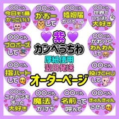 かんたん選べるオーダー メンカラ紫 カンペうちわ文字 ファンサ 厚紙 1のサムネイル