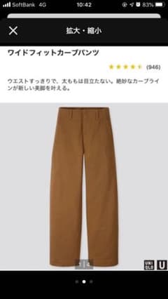 ワイドフィットカーブパンツ　64 足長効果のサムネイル