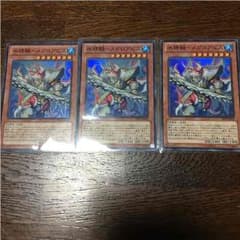 遊戯王 メガロアビス 3枚のサムネイル