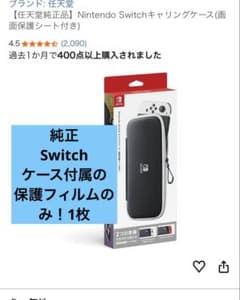 Nintendo Switch 保護フィルムのみ！純正ケースに付属のもの - メルカリ