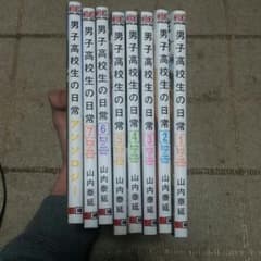 男子高校生の日常のサムネイル