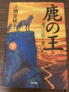 鹿の王 下 還って行く者のサムネイル