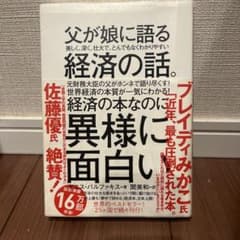 父が娘に語る経済の話のサムネイル