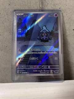 ヨマワル AR SV6a ポケカ ナイトワンダラー　値下げ中のサムネイル