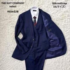 スーツカンパニー セレクト】REDA生地 ネイビー 3ピース 180cm 6d