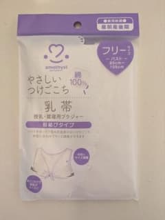 amethyst マタニティ 乳帯 前結びタイプ 綿100% フリーのサムネイル